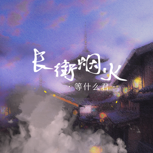 小樱答应让博人吃饺子
